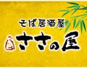 そば居酒屋 ささの屋